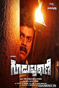 Guduputani (2021) Telugu Full Movie